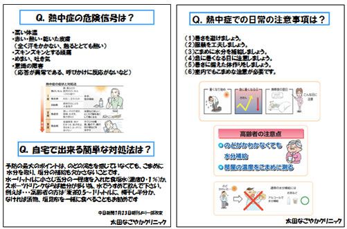 熱中症対策